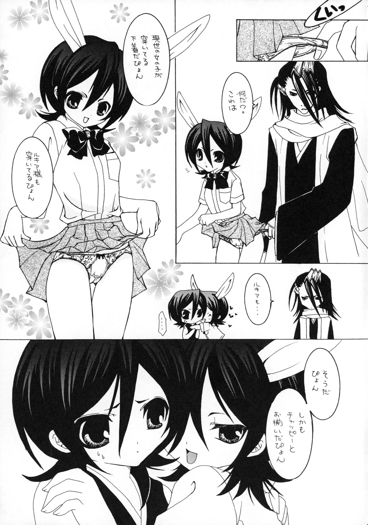 Ichigo Syrup page 12 full