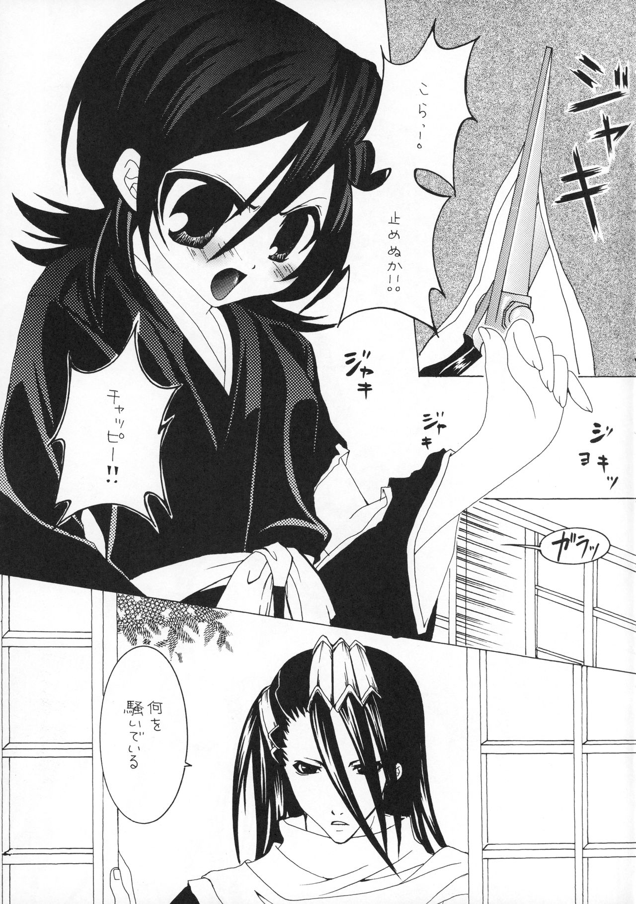 Ichigo Syrup page 8 full