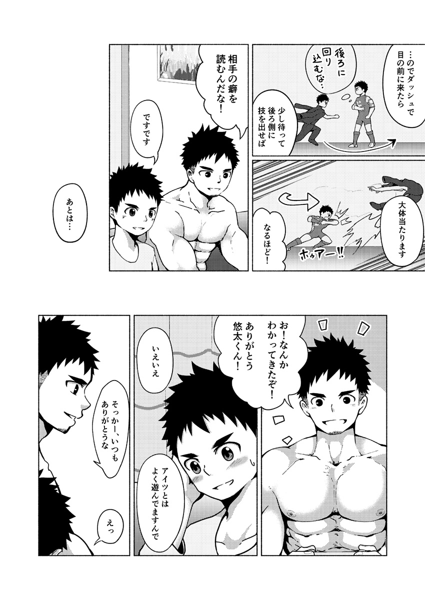 Aitsu no Papa ga Shiko Sugiru! page 11 full