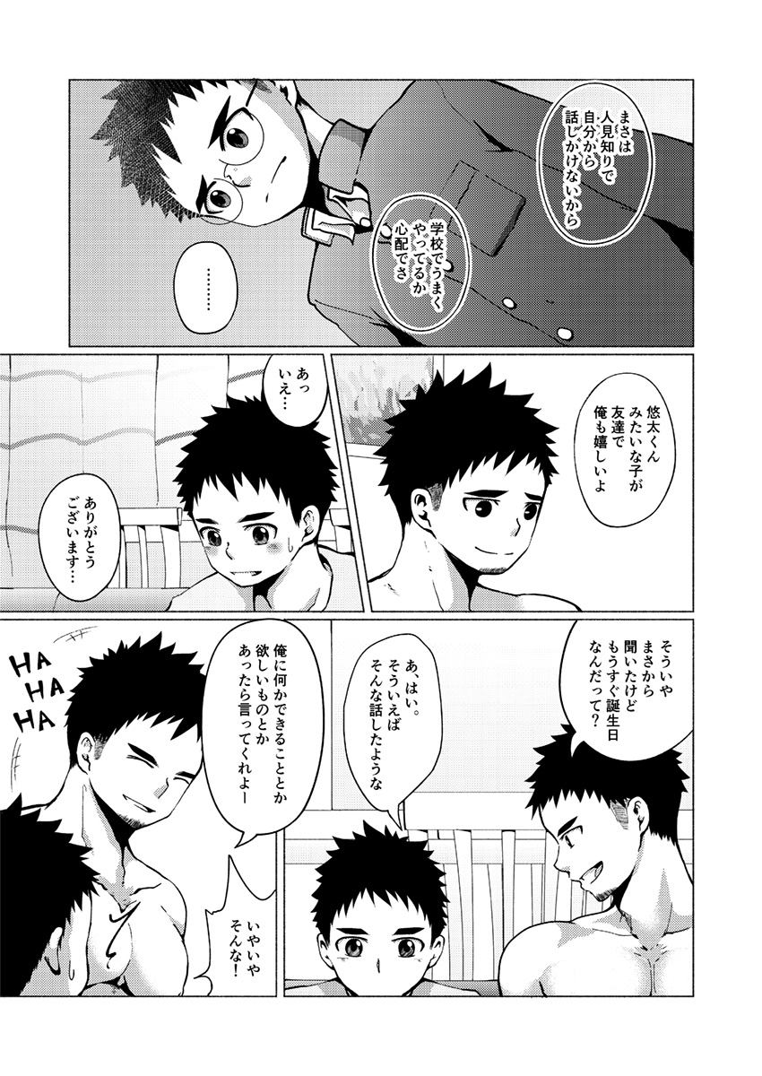 Aitsu no Papa ga Shiko Sugiru! page 12 full