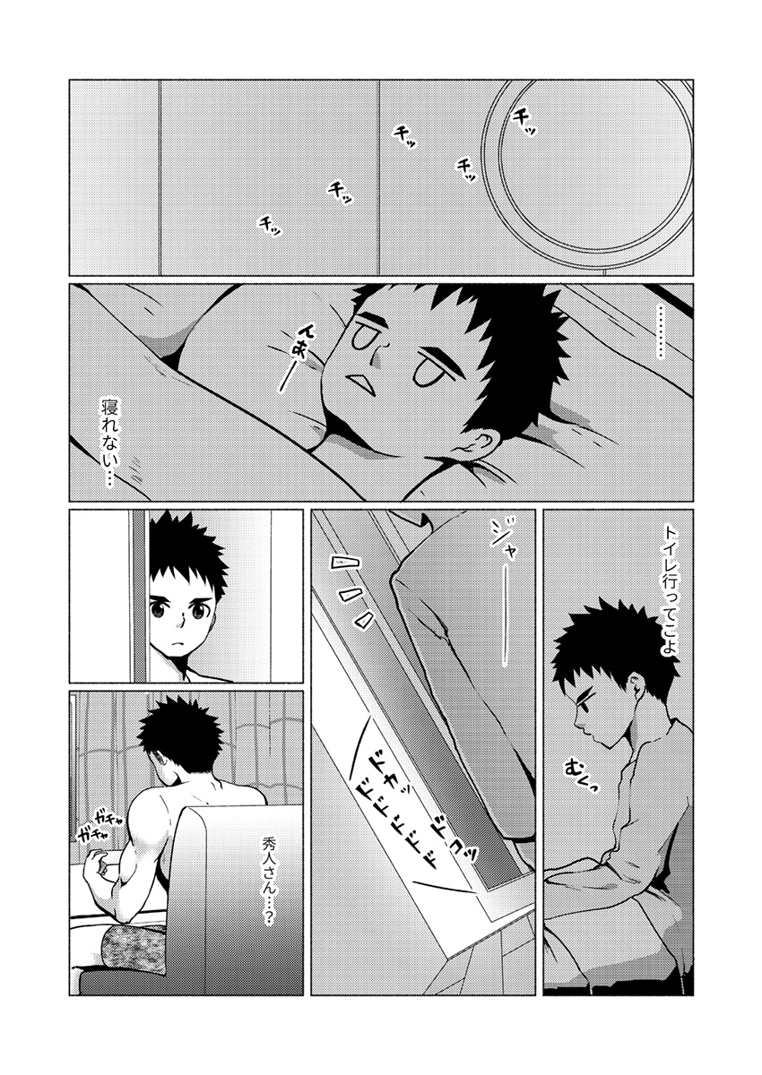 Aitsu no Papa ga Shiko Sugiru! page 9 full