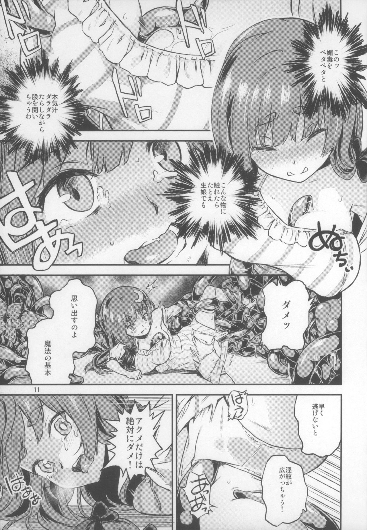 Touhou Terebi-san 5 page 12 full