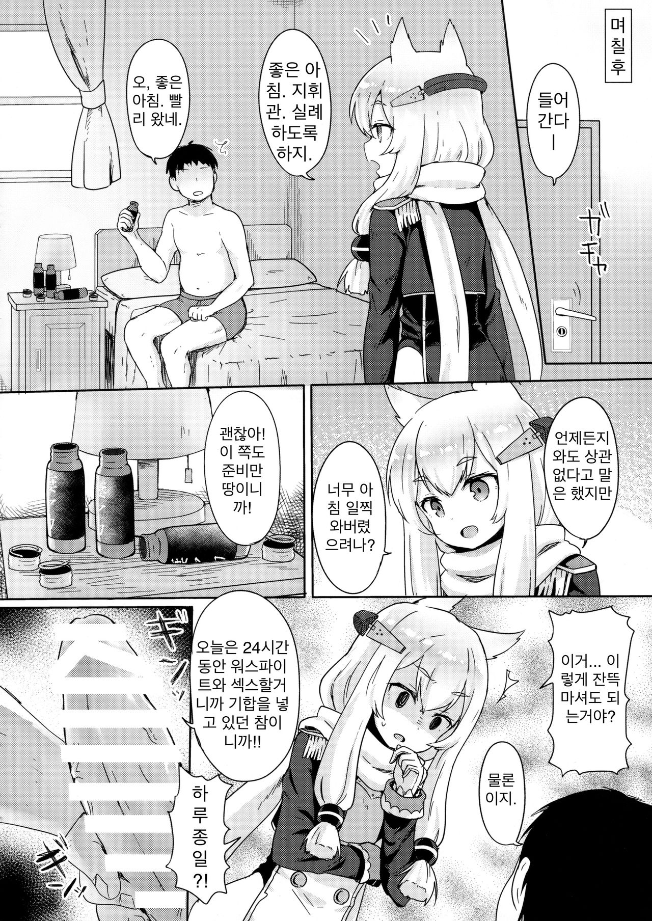Little Old Lady | 리틀 올드 레이디 page 7 full