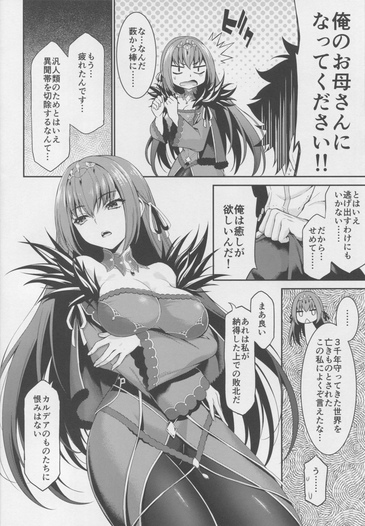 Scathaha Play page 5 full