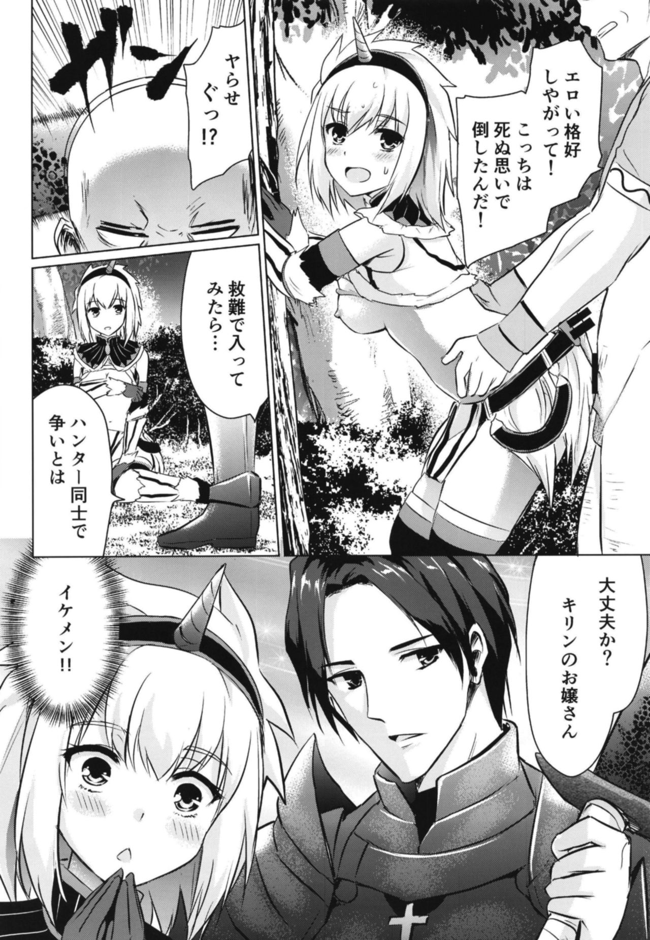 Kirin Hime page 12 full