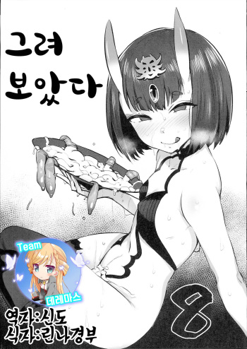 (C94) [wakamaker (wakamesan)] Rakugaita 8 | 그려보았다 8 (Various) [Korean] [팀☆데레마스] cover