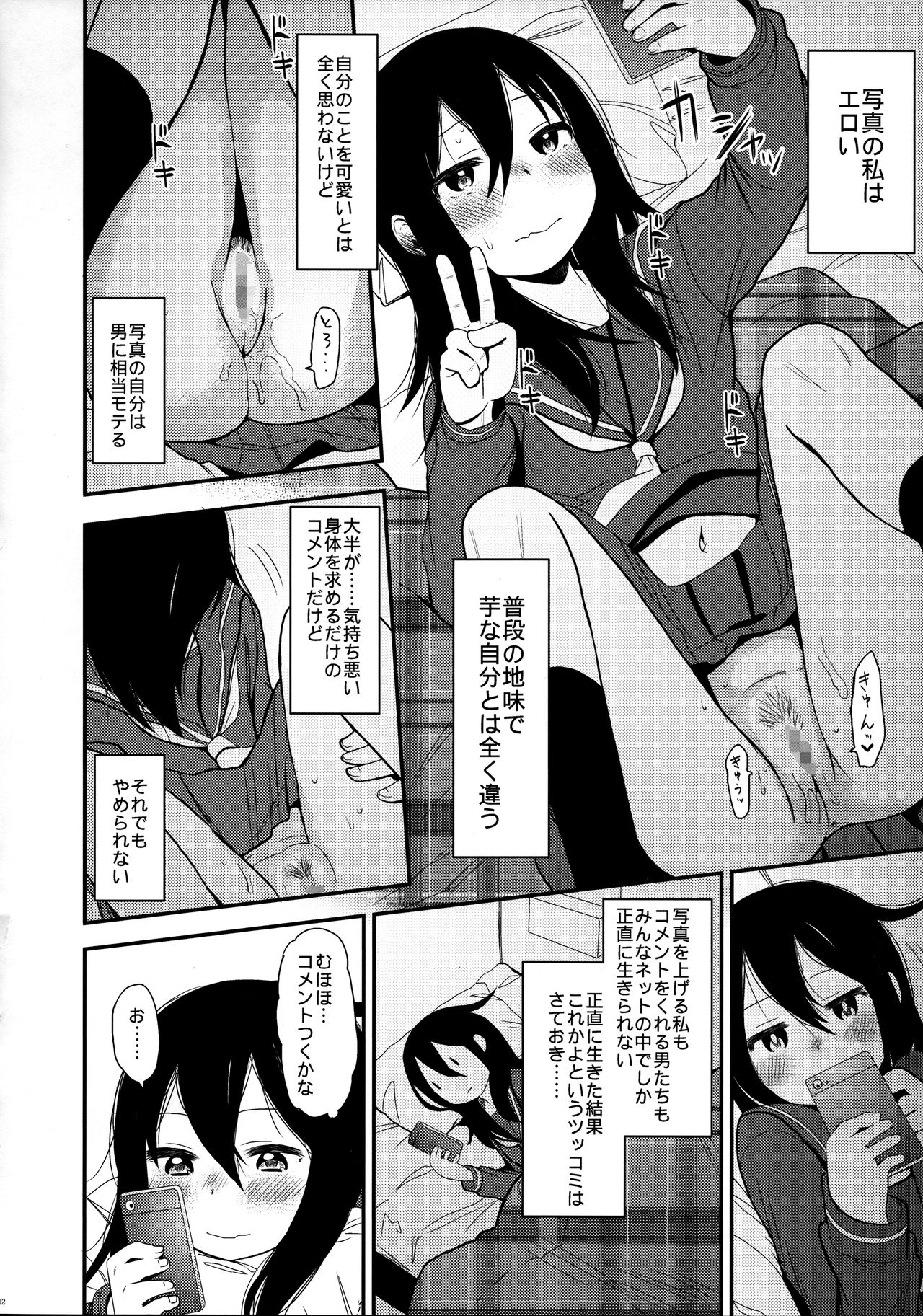 Look at Me page 12 full