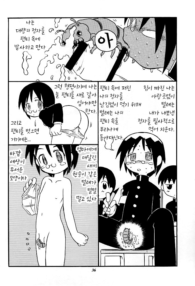 Pantsu Mushi | 팬티 벌레 page 2 full