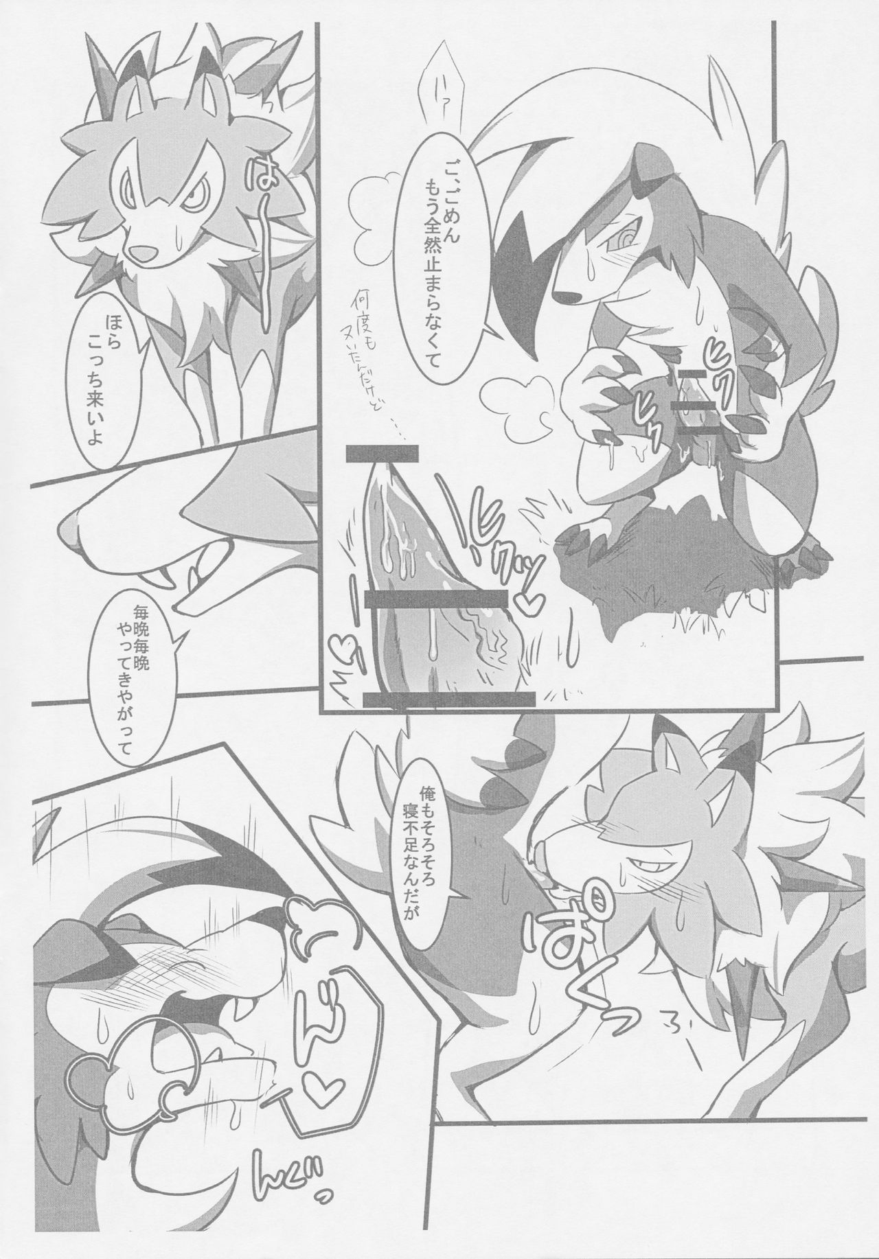 Honnou no Sugata page 3 full