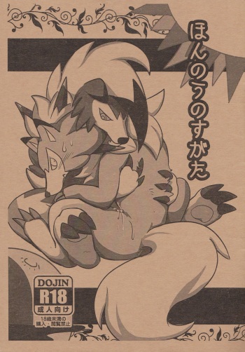 (Kansai! Kemoket 5) [Kyou no Keiro (Pukkunn)] Honnou no Sugata (Pokémon Sun and Moon) cover