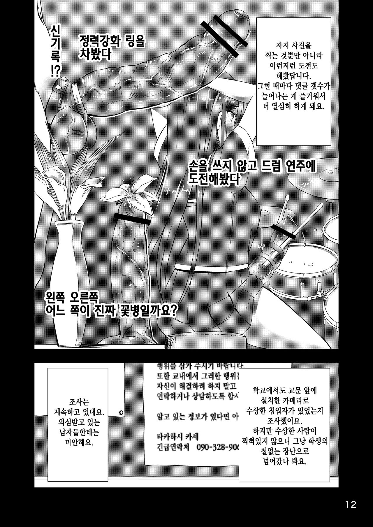 Houkago Jidori Girl | 방과후 셀카 GIRL page 11 full