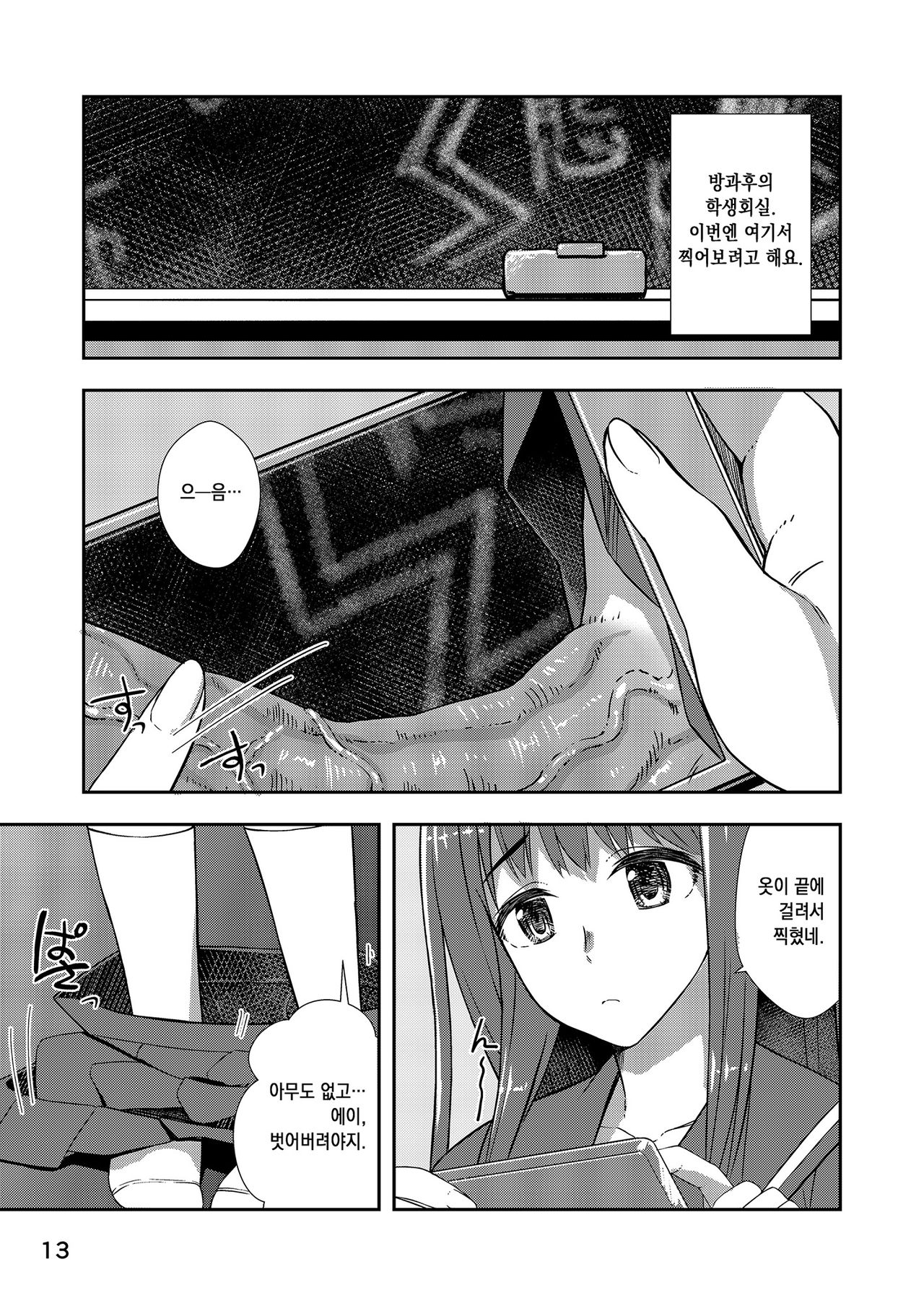 Houkago Jidori Girl | 방과후 셀카 GIRL page 12 full