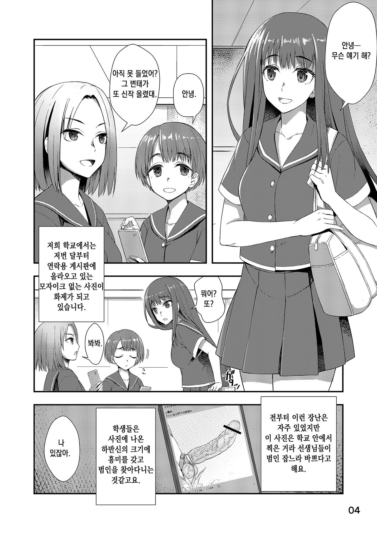 Houkago Jidori Girl | 방과후 셀카 GIRL page 3 full