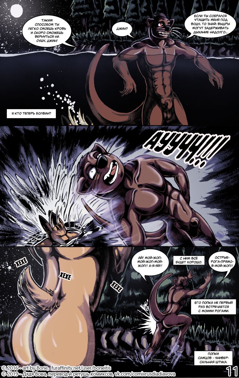 Vampire Hunter Boyfriends - Chapter 1 l Вампиры - охотники - Глава 1 page 12 full
