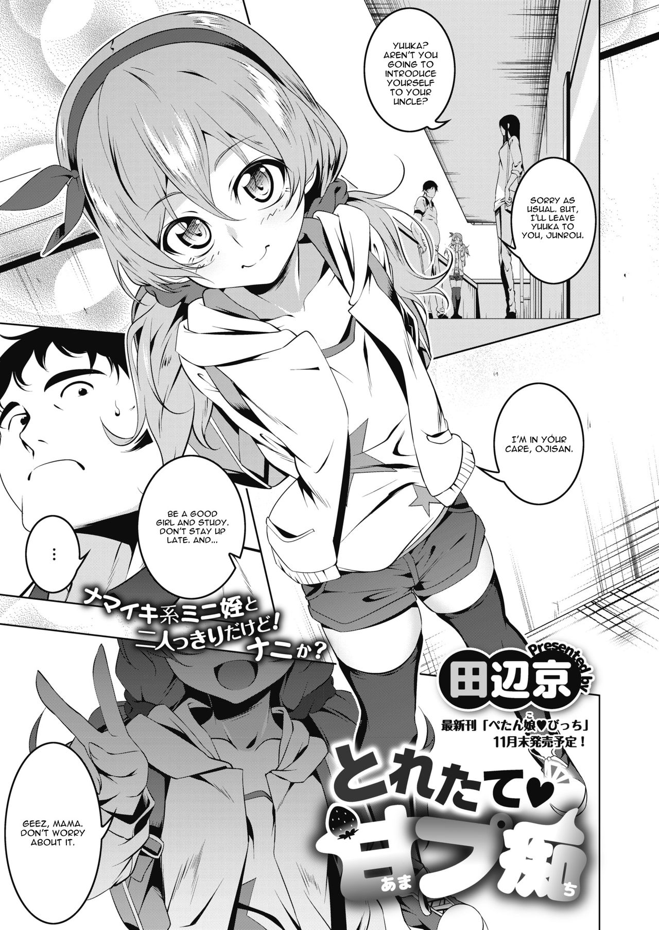 Toretate Amapetit page 1 full