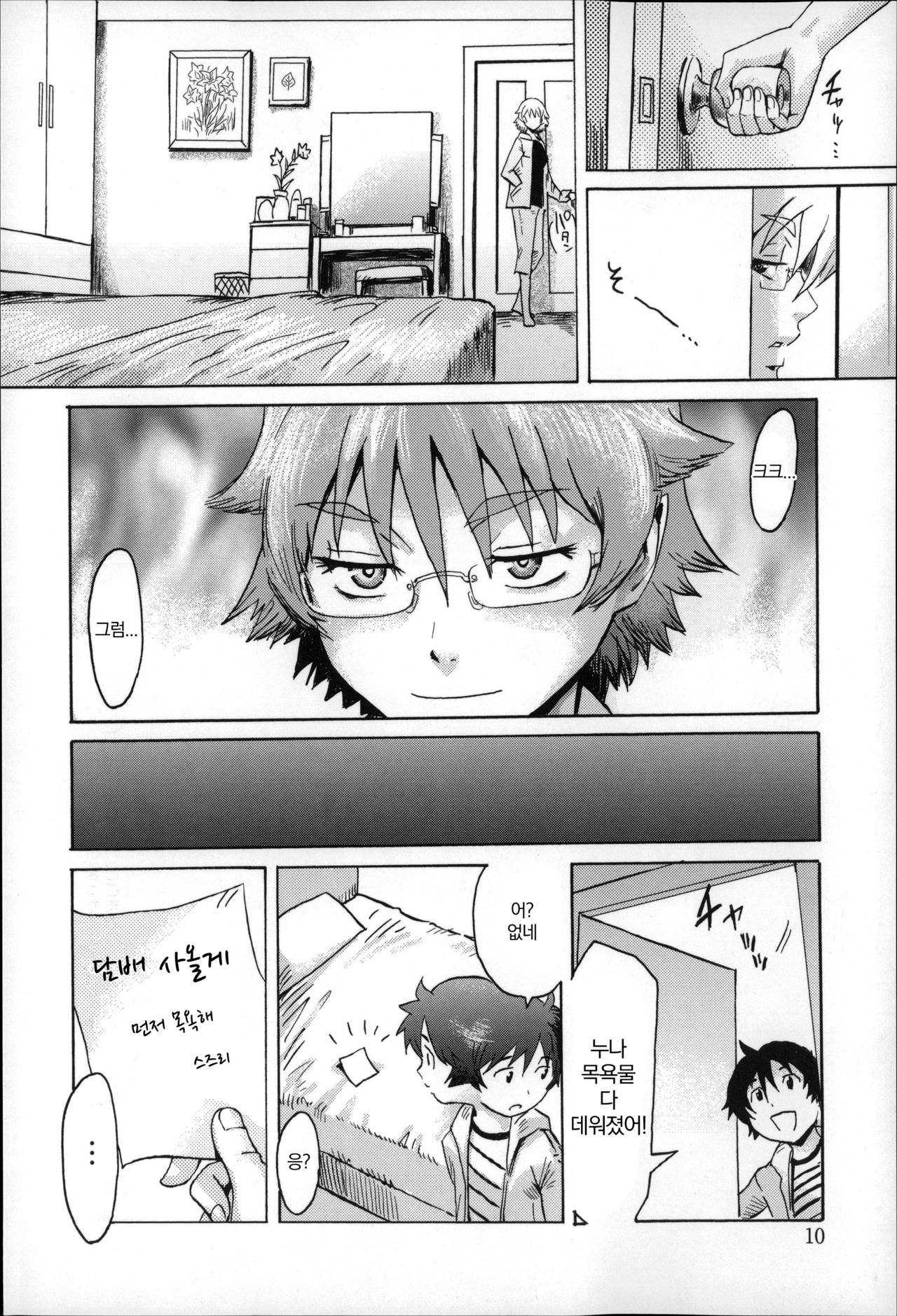 Incubus | 인큐버스 page 11 full