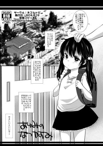 [Sakura Yukimi] Ayumi no Natsuyasumi cover