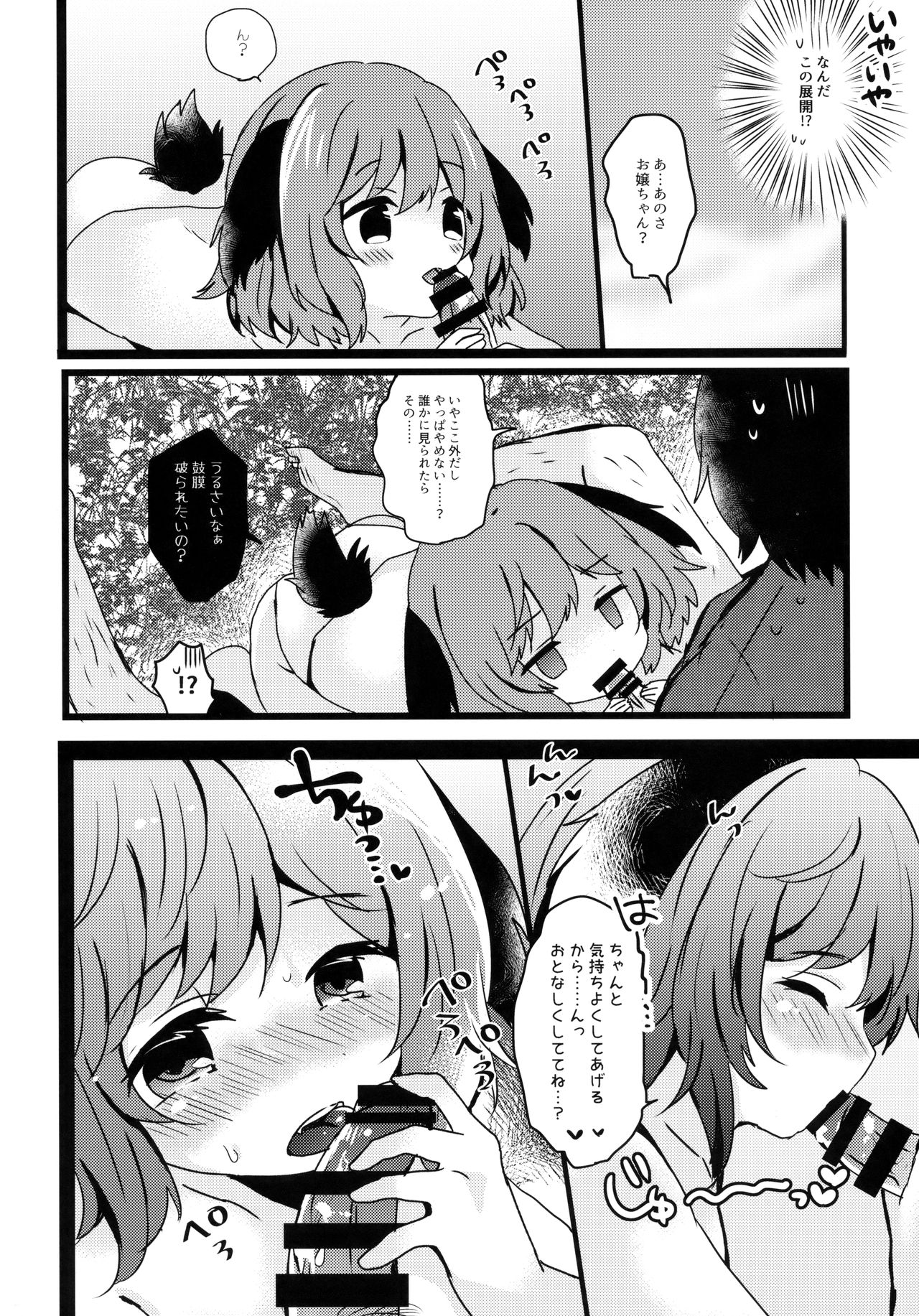 Yamabiko ga Koishita Ningen-san page 5 full