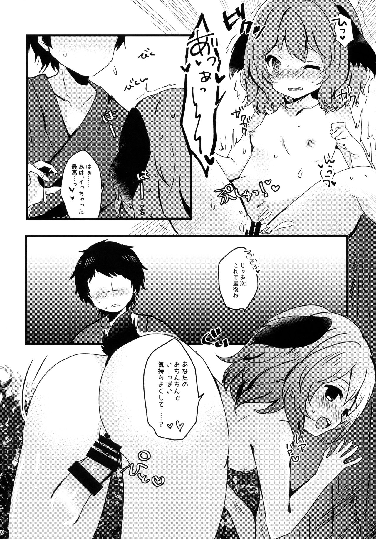 Yamabiko ga Koishita Ningen-san page 9 full