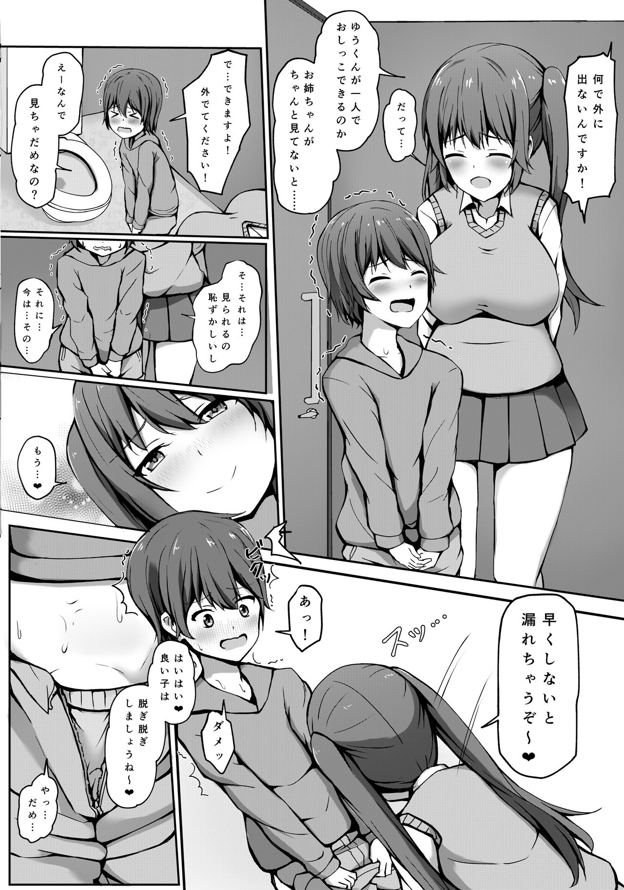 Tobikyuu Yuutousei no Seikatsu page 12 full