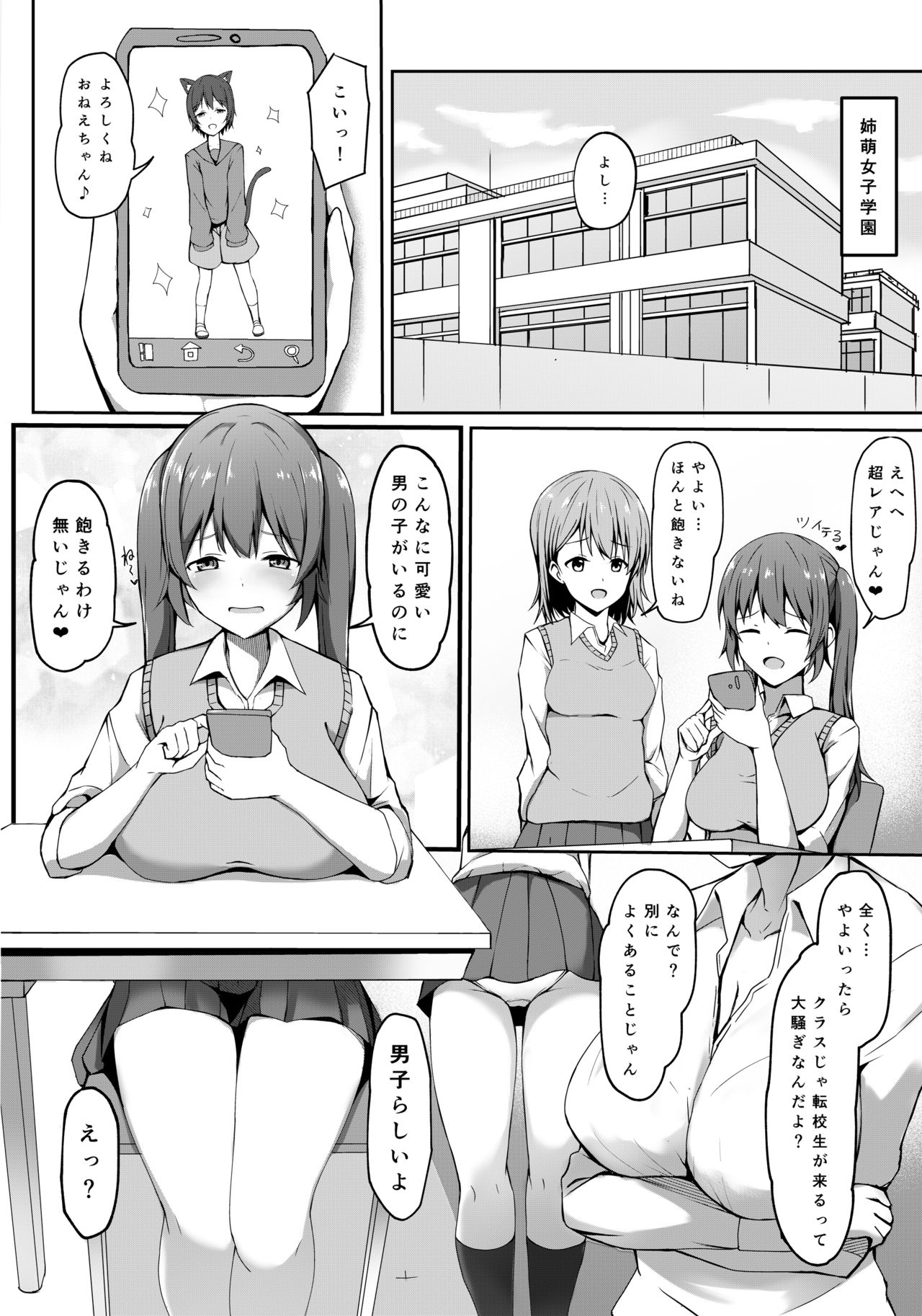 Tobikyuu Yuutousei no Seikatsu page 4 full