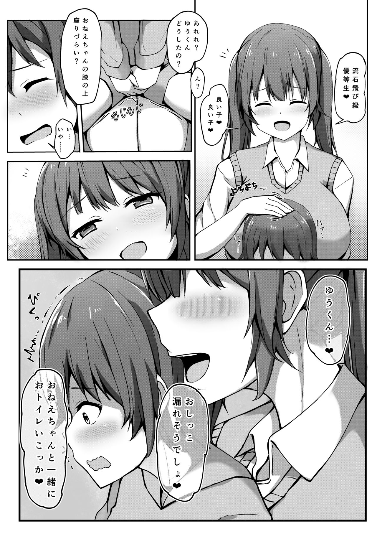 Tobikyuu Yuutousei no Seikatsu page 9 full