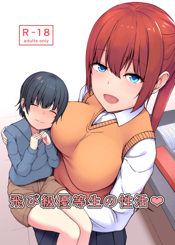[Gabiaru no Sumika (Tsukishima Gabiaru)] Tobikyuu Yuutousei no Seikatsu cover