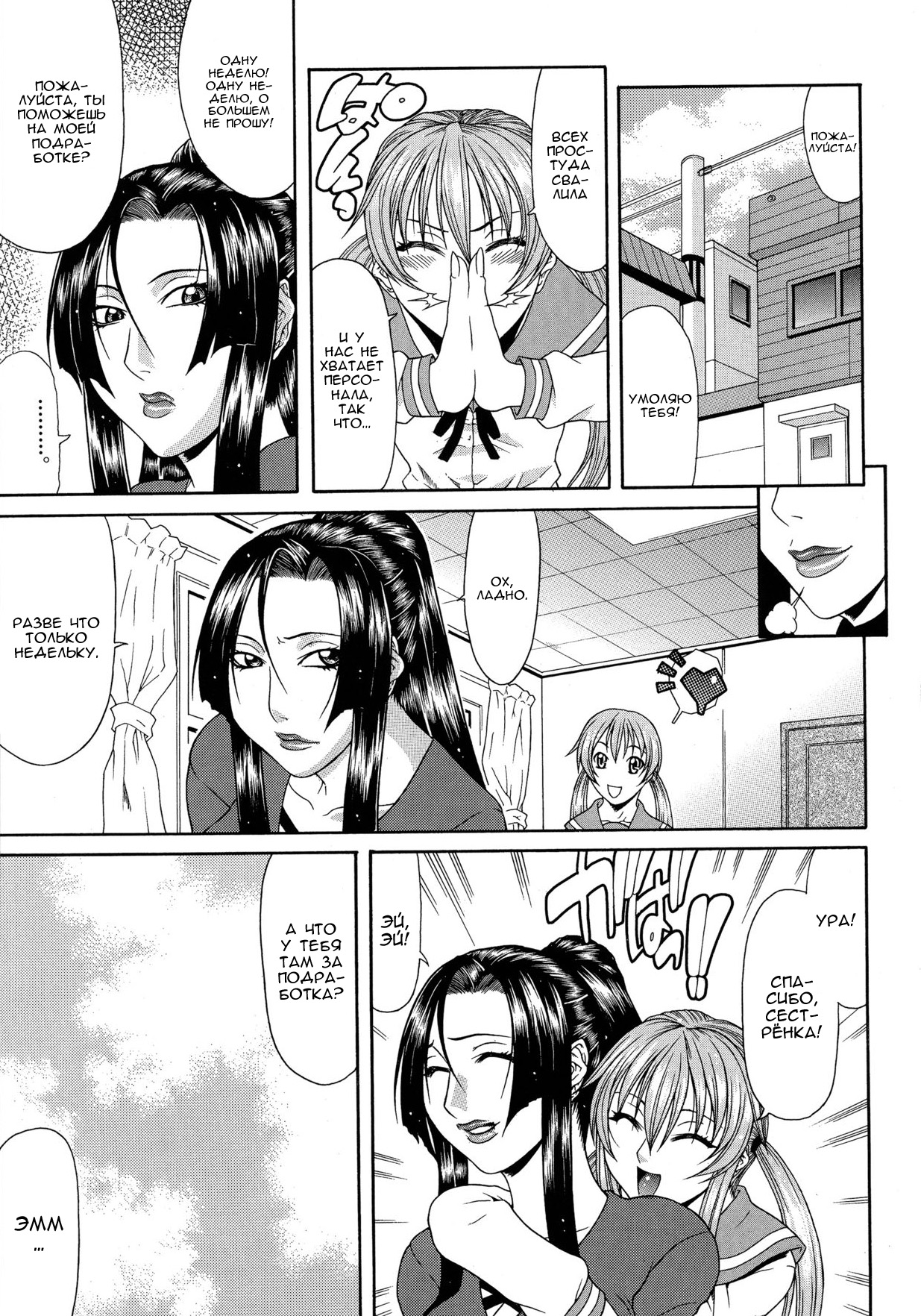 Kissaten page 1 full