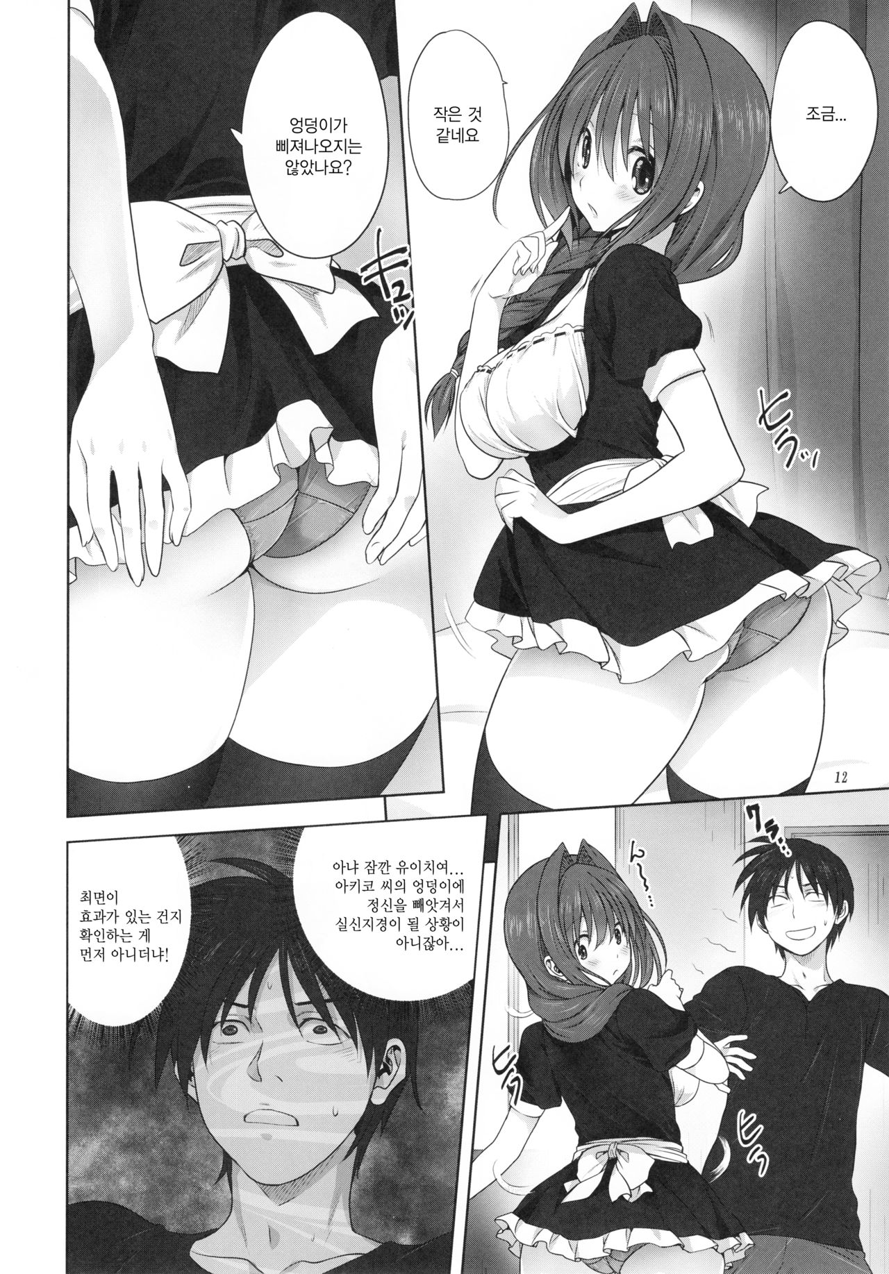 Akiko-san to Issho 22 | 아키코씨와 함께 22 page 11 full