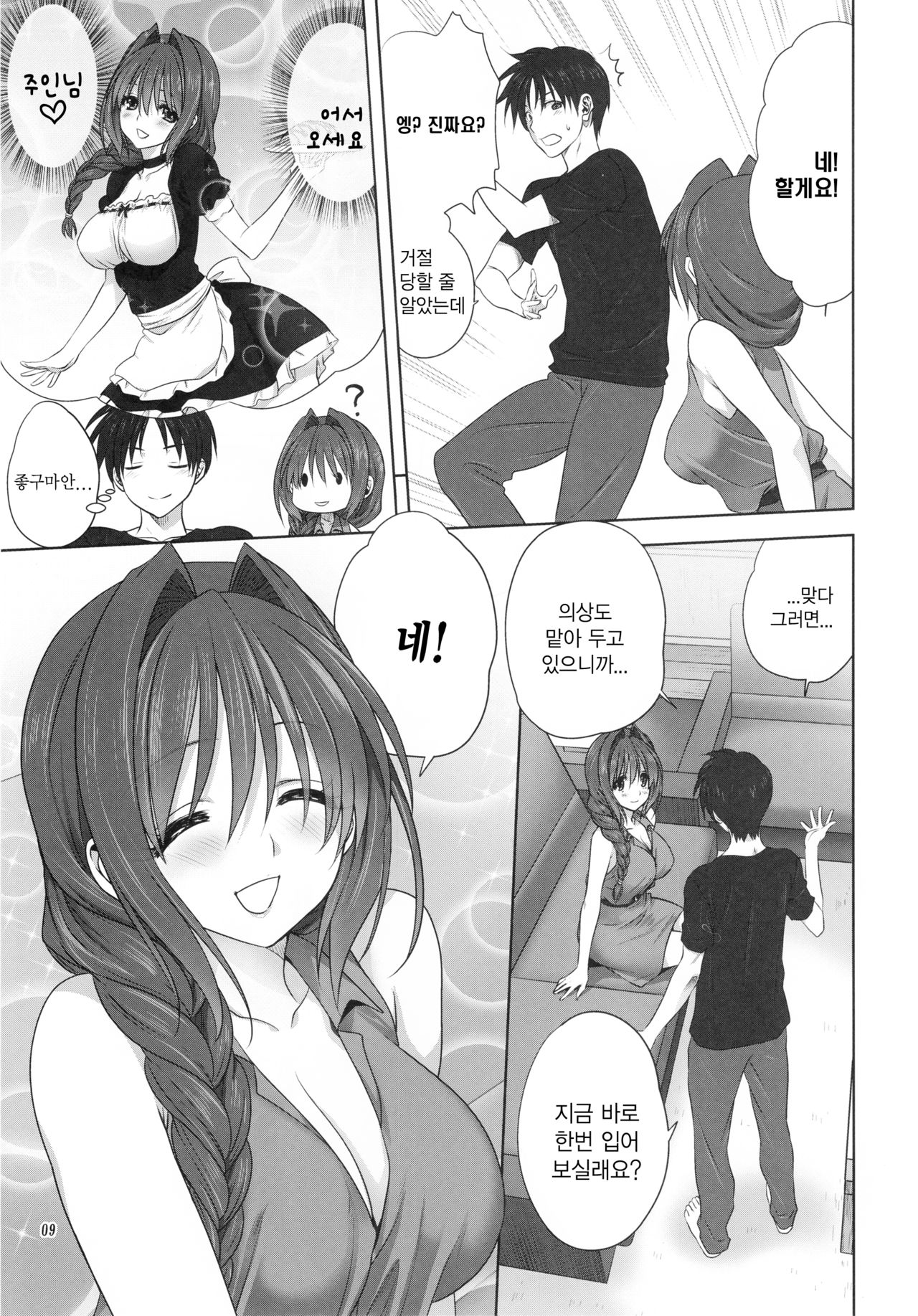 Akiko-san to Issho 22 | 아키코씨와 함께 22 page 8 full
