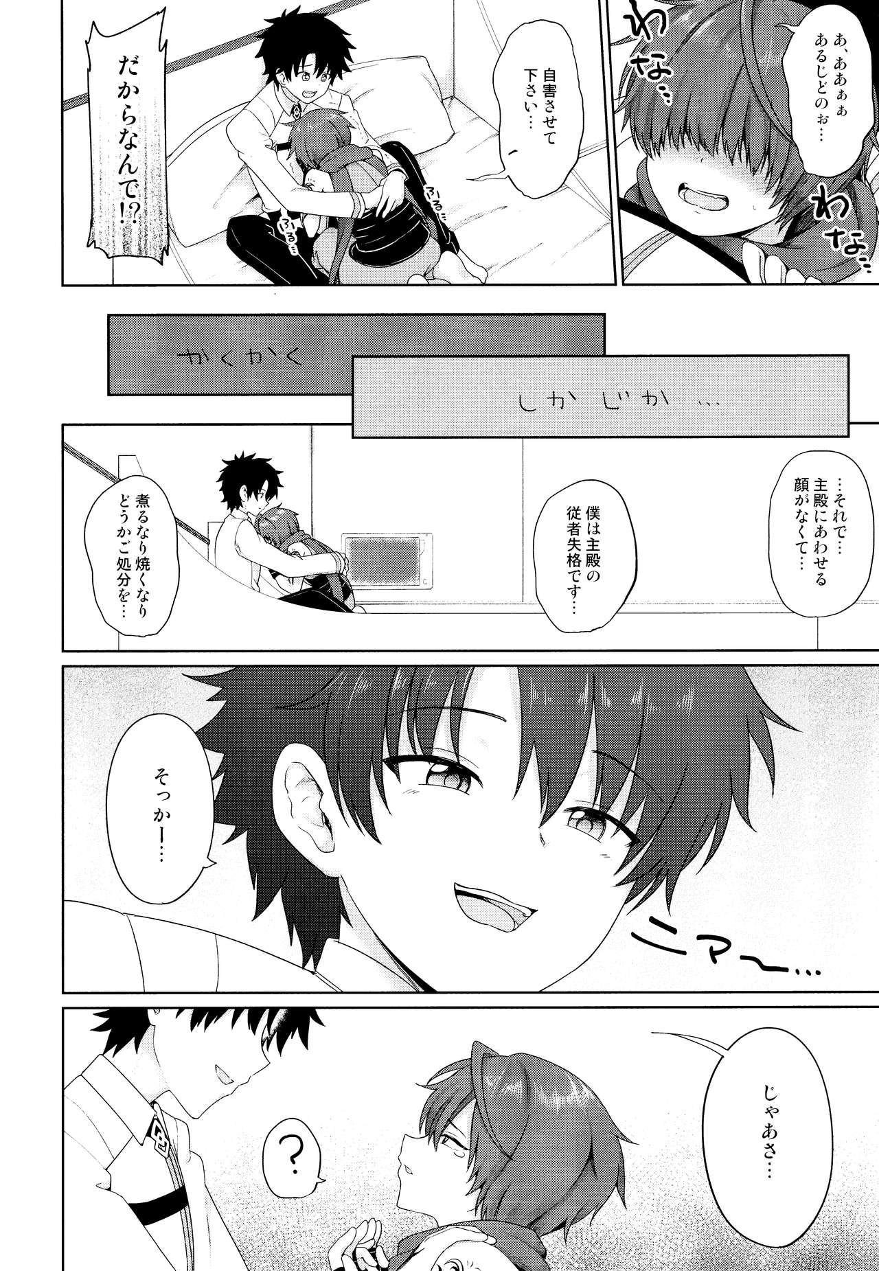 Aruji-dono ni Gomennasai page 10 full