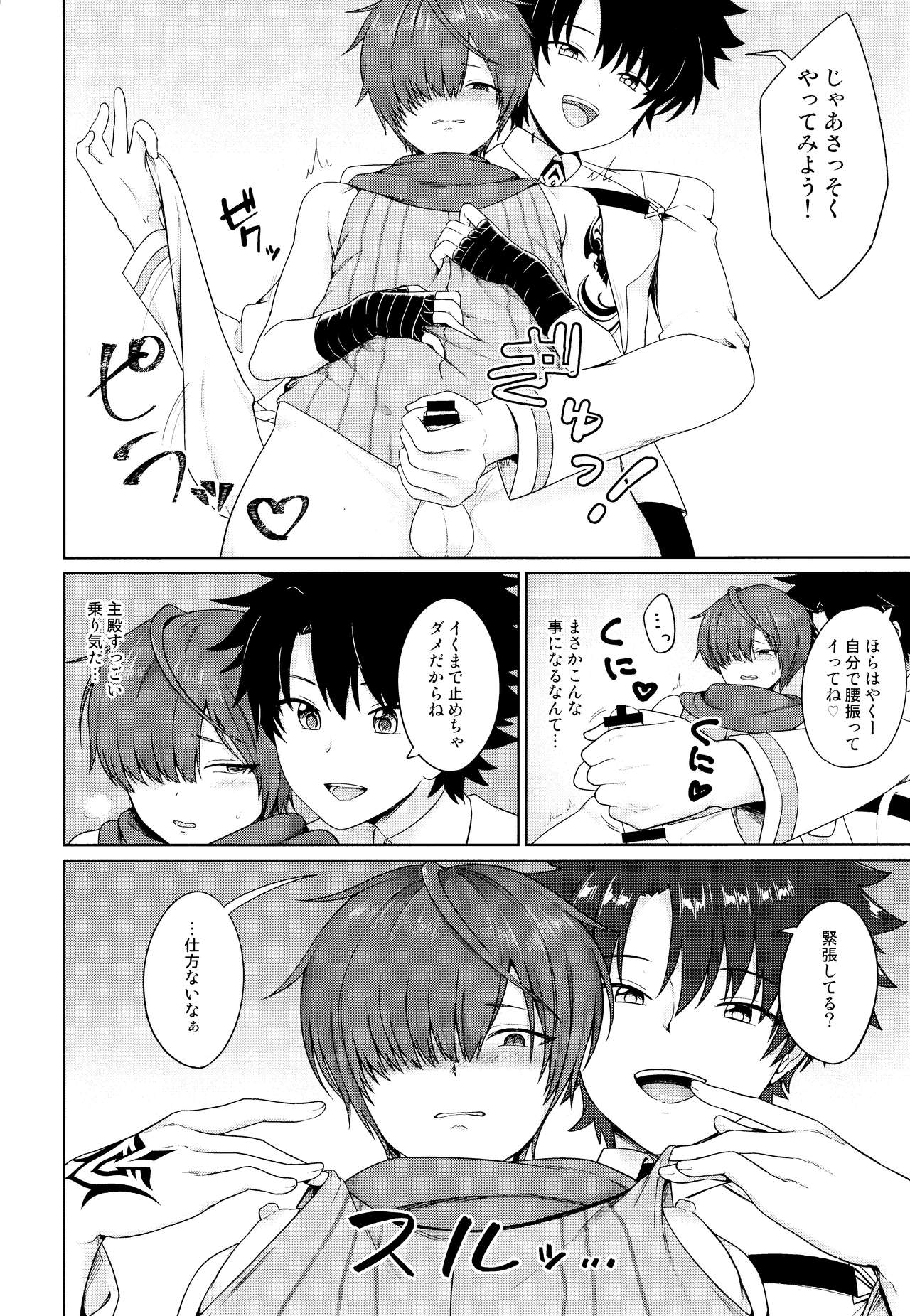 Aruji-dono ni Gomennasai page 12 full
