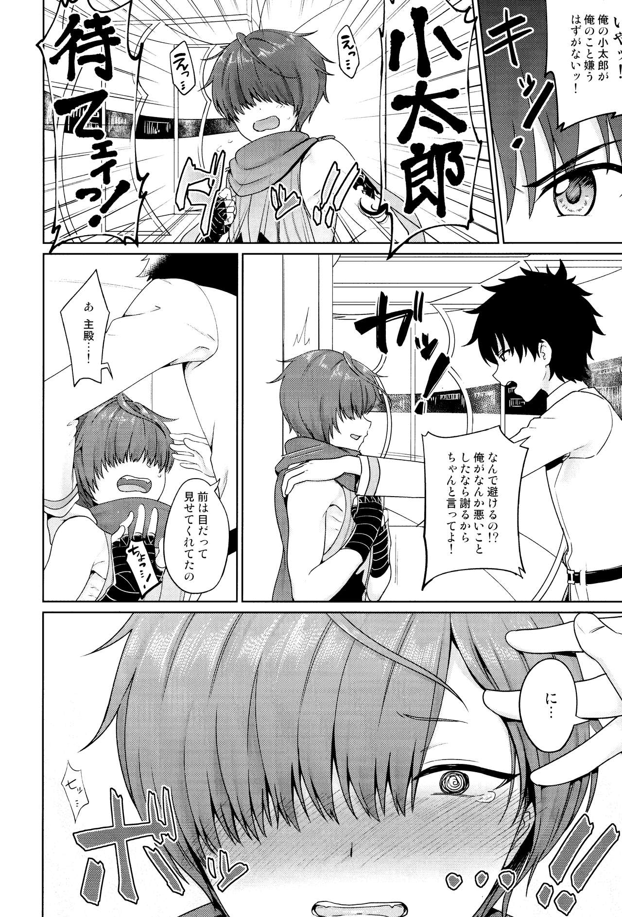 Aruji-dono ni Gomennasai page 6 full