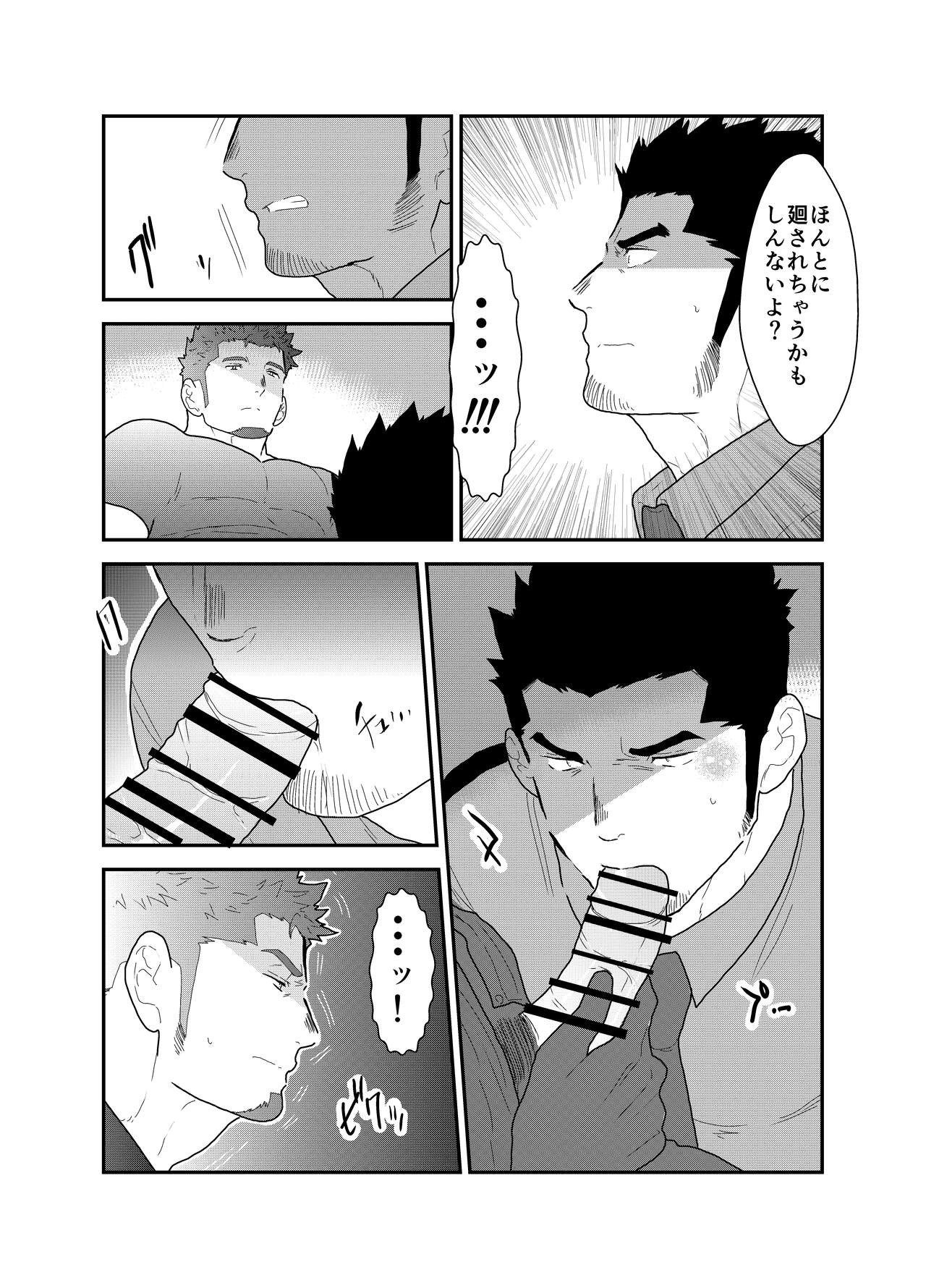 Zoku Ore, Tsukamarimashita. page 12 full