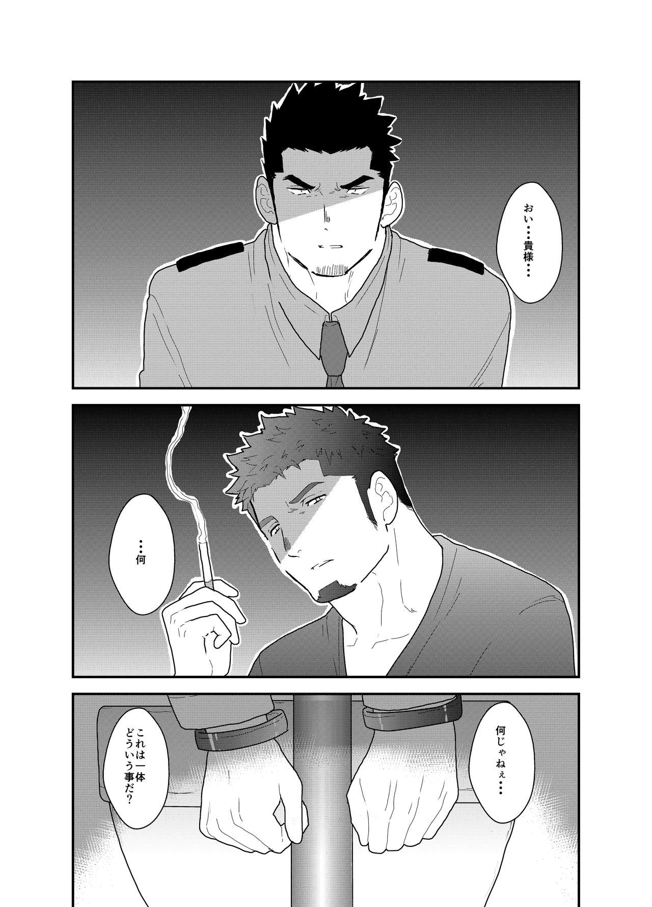 Zoku Ore, Tsukamarimashita. page 2 full