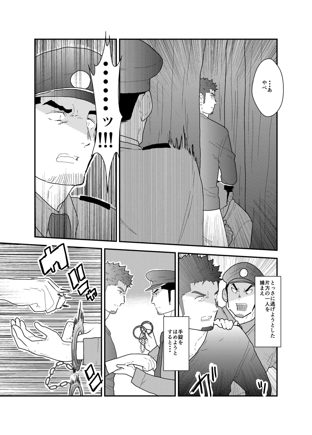 Zoku Ore, Tsukamarimashita. page 5 full