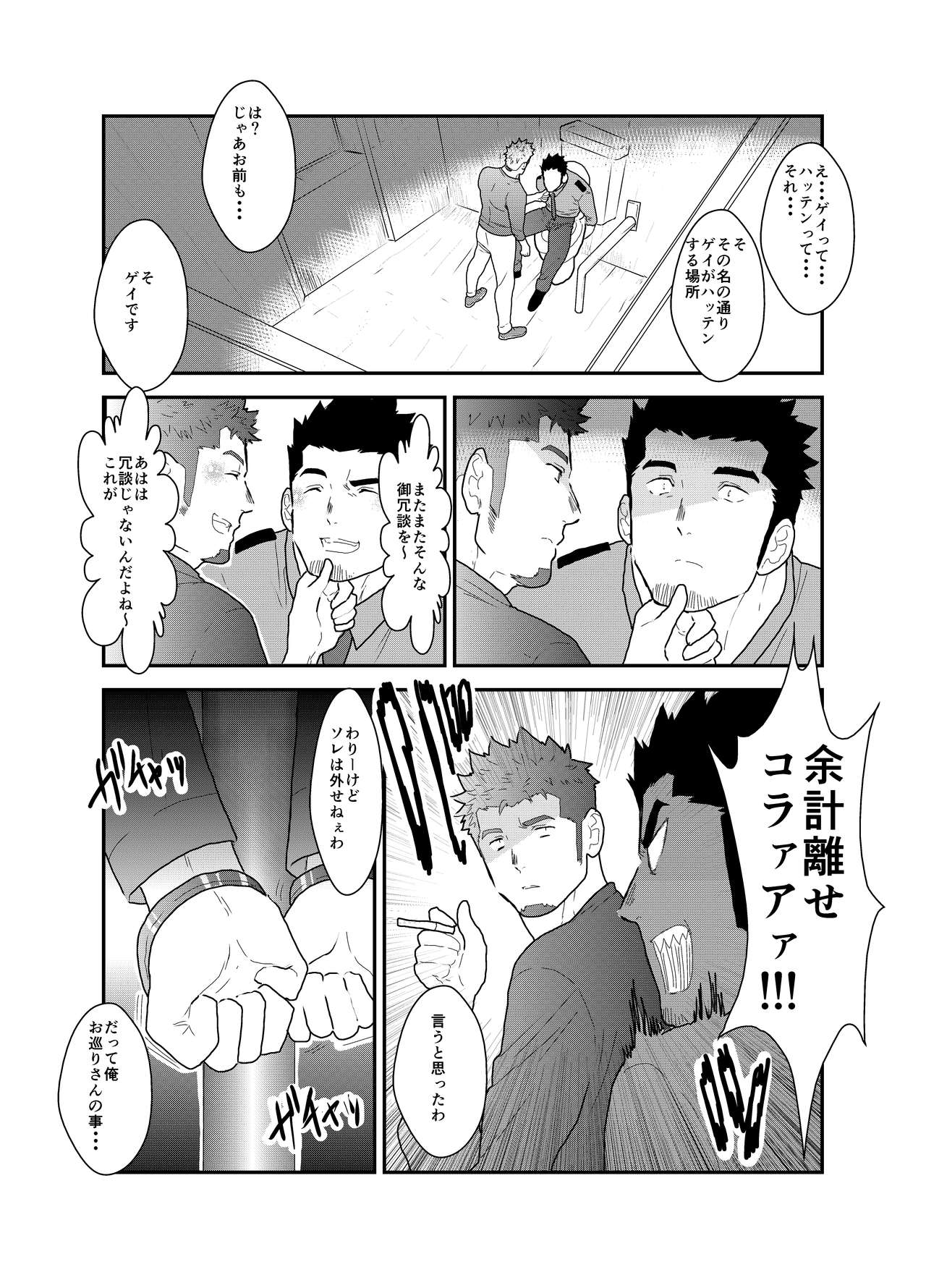 Zoku Ore, Tsukamarimashita. page 9 full