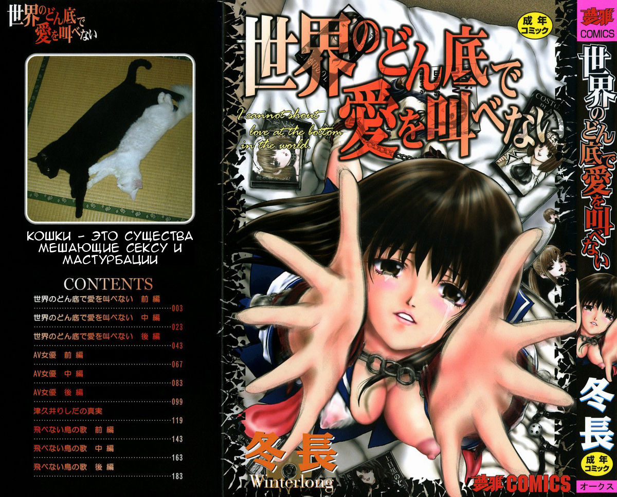 Sekai no Donzoko de Ai wo Sakebenai Ch.1-3,9-10 | I Cannot Shout Love From The Bottom Of The World Ch.1-3,9-10 page 1 full
