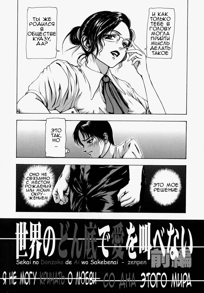 Sekai no Donzoko de Ai wo Sakebenai Ch.1-3,9-10 | I Cannot Shout Love From The Bottom Of The World Ch.1-3,9-10 page 8 full
