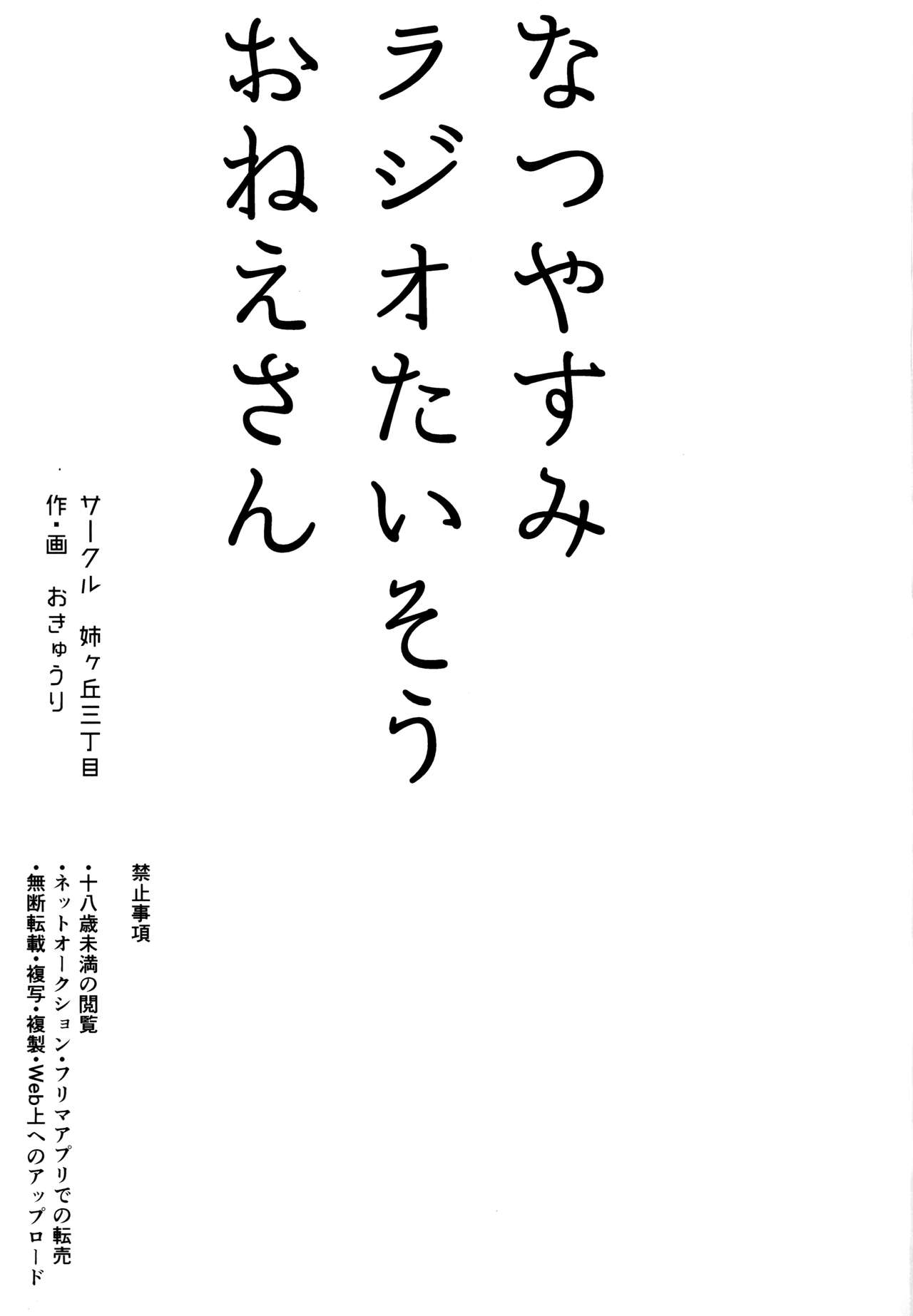 Natsuyasumi Radio Taisou Onee-san | Summer Vacation Radio Calisthenics Woman  =Redlantern + The Lost Light= page 3 full