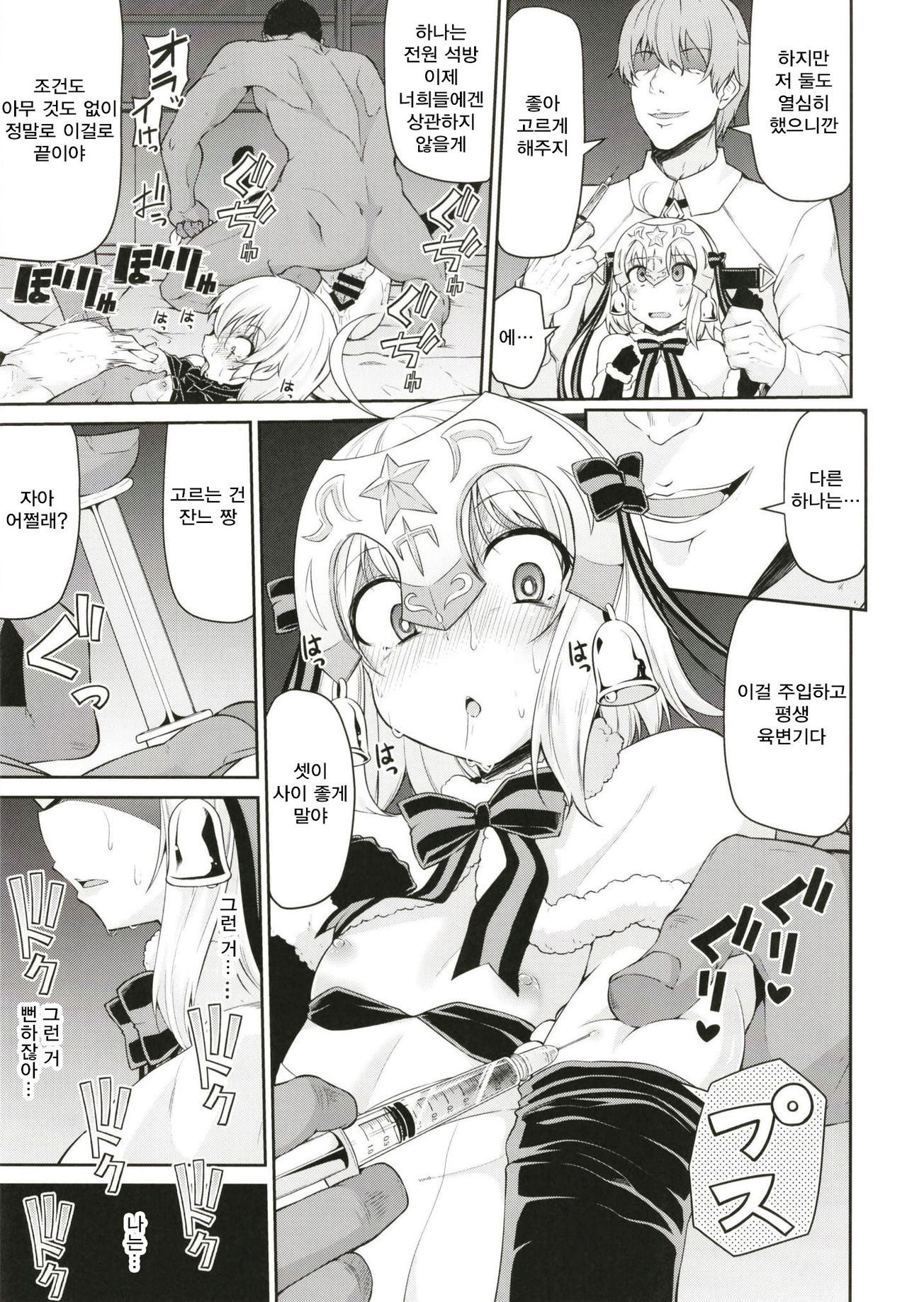 Chibikko Eirei to Naisho no Okusuri Techou - Young lady hero secret medicine notebook | 꼬마 아가씨 영령과 비밀의 약 수첩 page 11 full