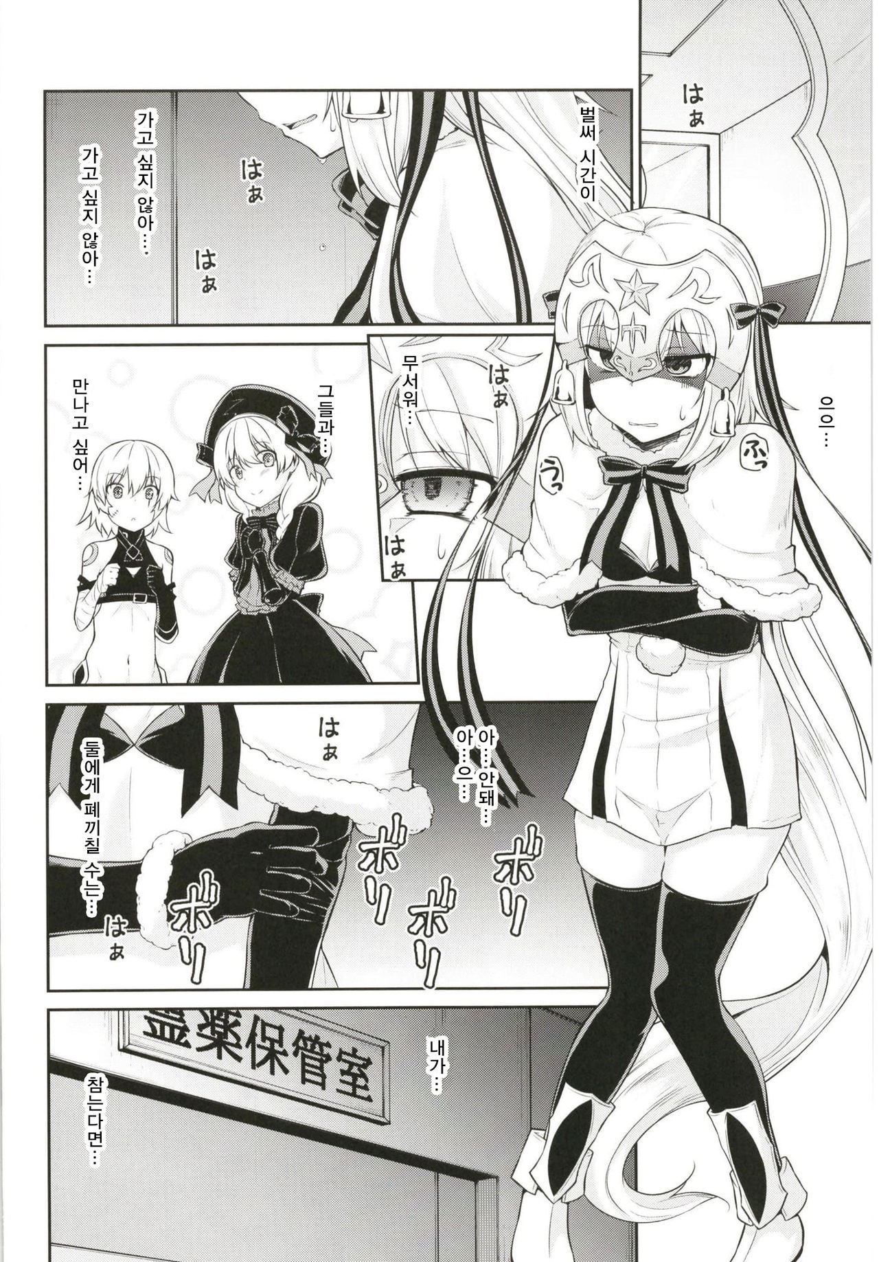 Chibikko Eirei to Naisho no Okusuri Techou - Young lady hero secret medicine notebook | 꼬마 아가씨 영령과 비밀의 약 수첩 page 4 full