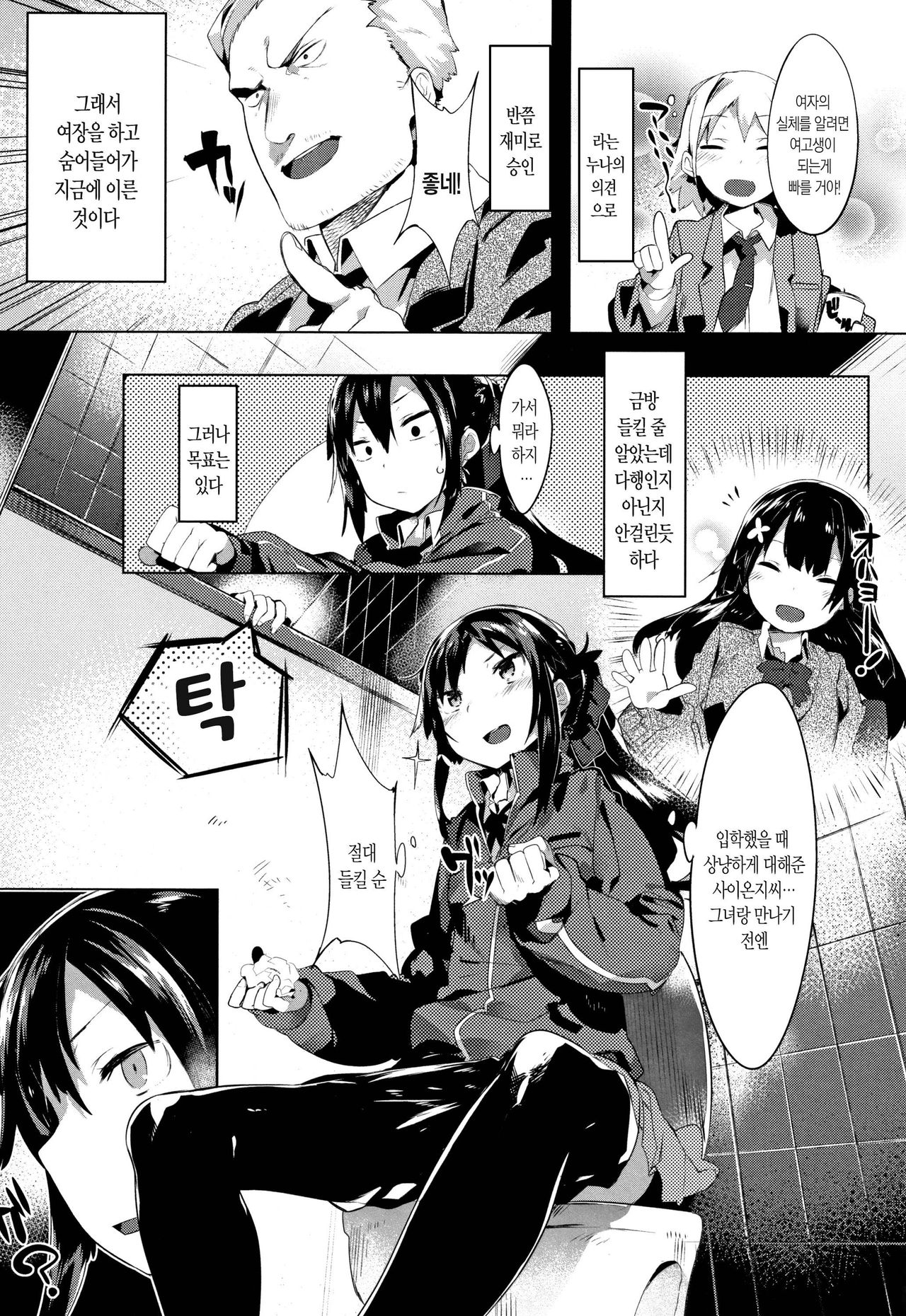 Hatsukoi Engage | 첫사랑 인게이지 page 11 full