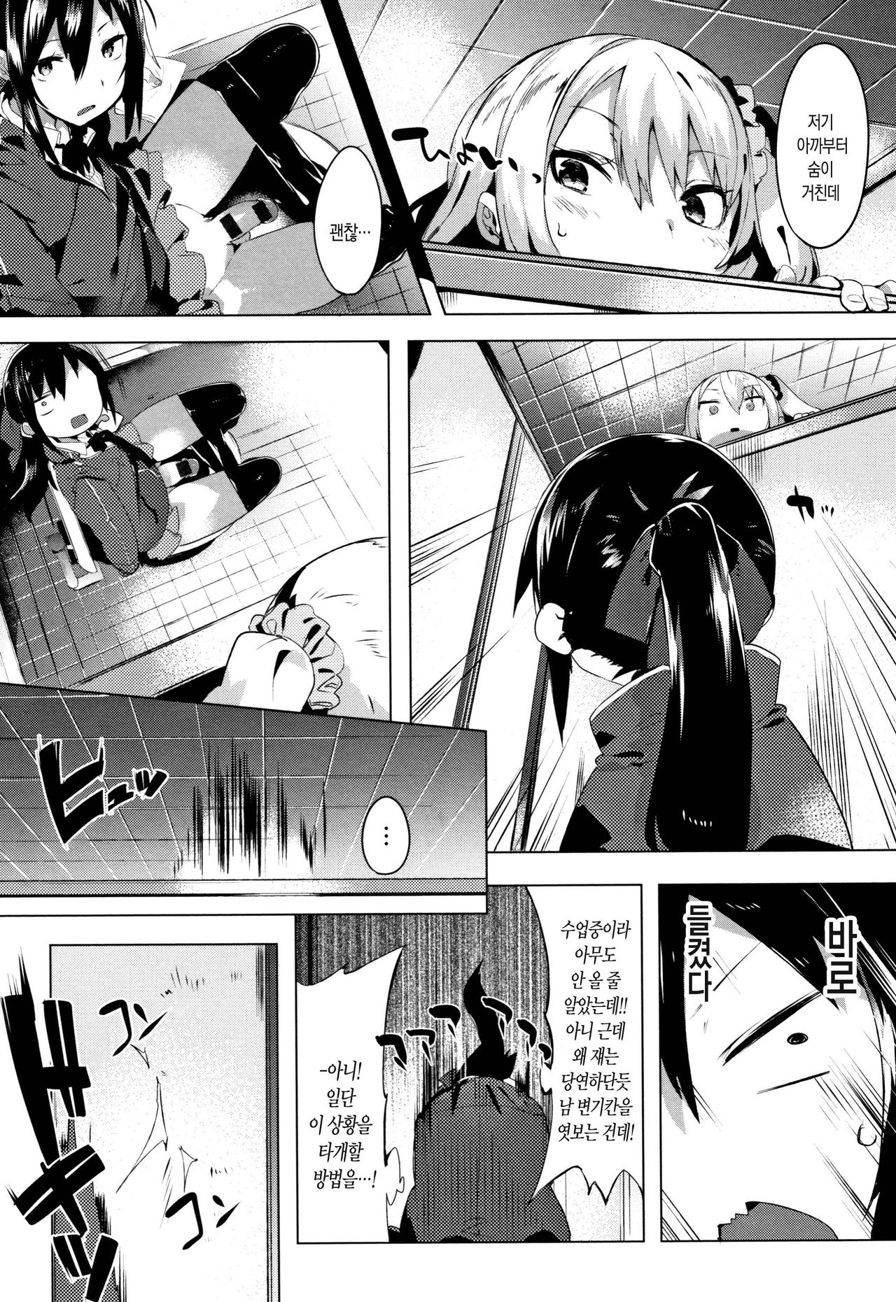Hatsukoi Engage | 첫사랑 인게이지 page 12 full