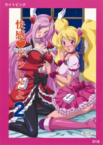 [Light Pink] Kaikan Get da yo 2 (Fresh Precure!) [Spanish] cover