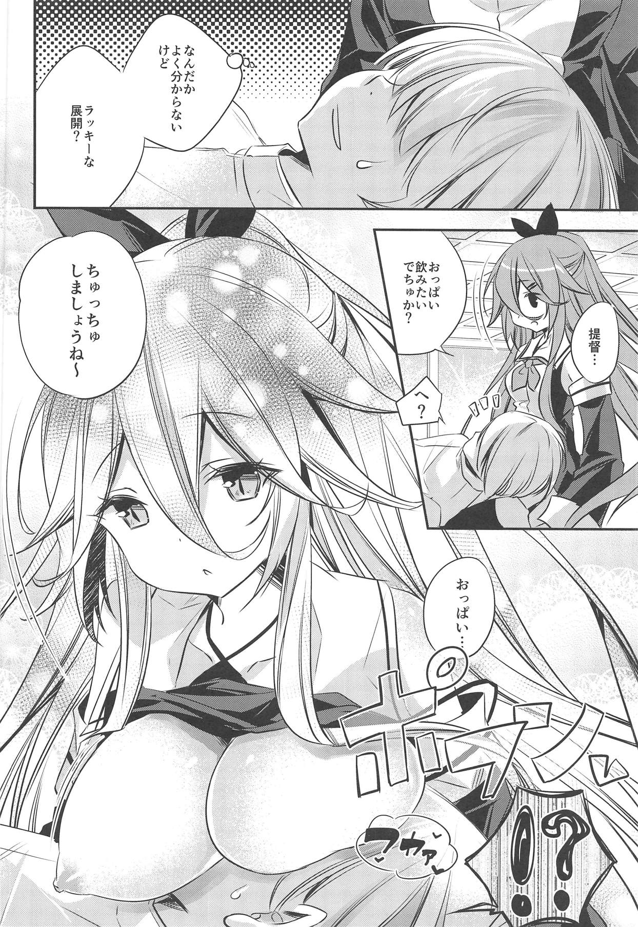 Yamakaze datte Ichininmae no Lady Nandakara page 7 full