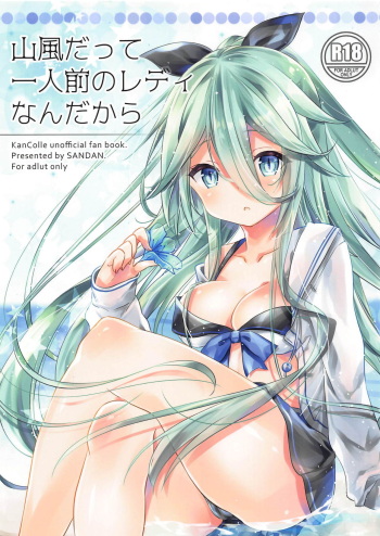 (C94) [SANDAN (Kurun)] Yamakaze datte Ichininmae no Lady Nandakara (Kantai Collection -KanColle-) cover