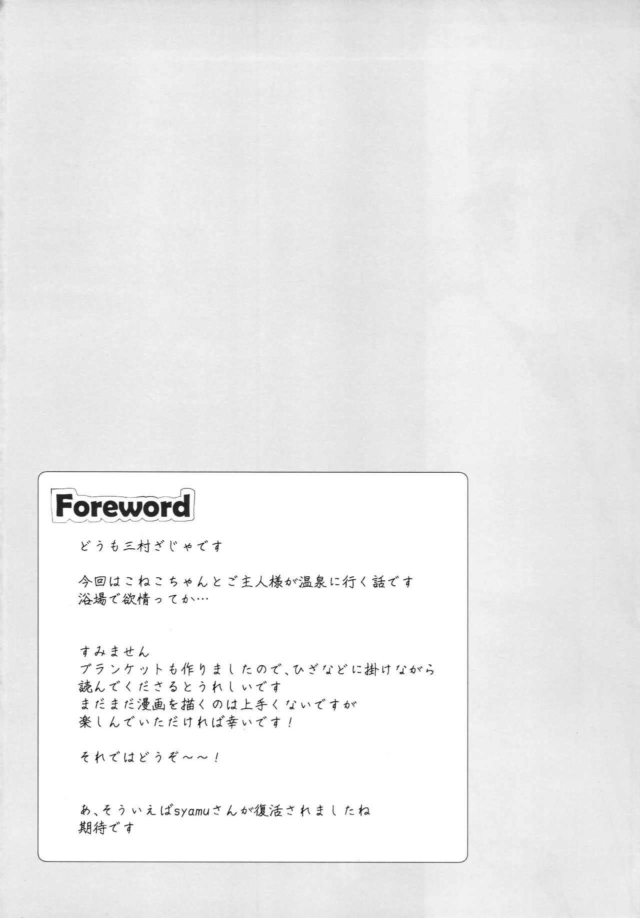 Goshujin-sama to Koneko no Midareta Vacation page 4 full