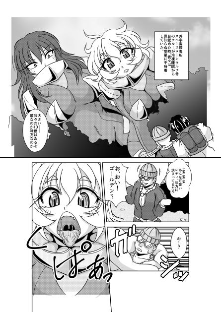 Uchūbito kyoon'na/ saizu-sa gōdō-shi page 12 full