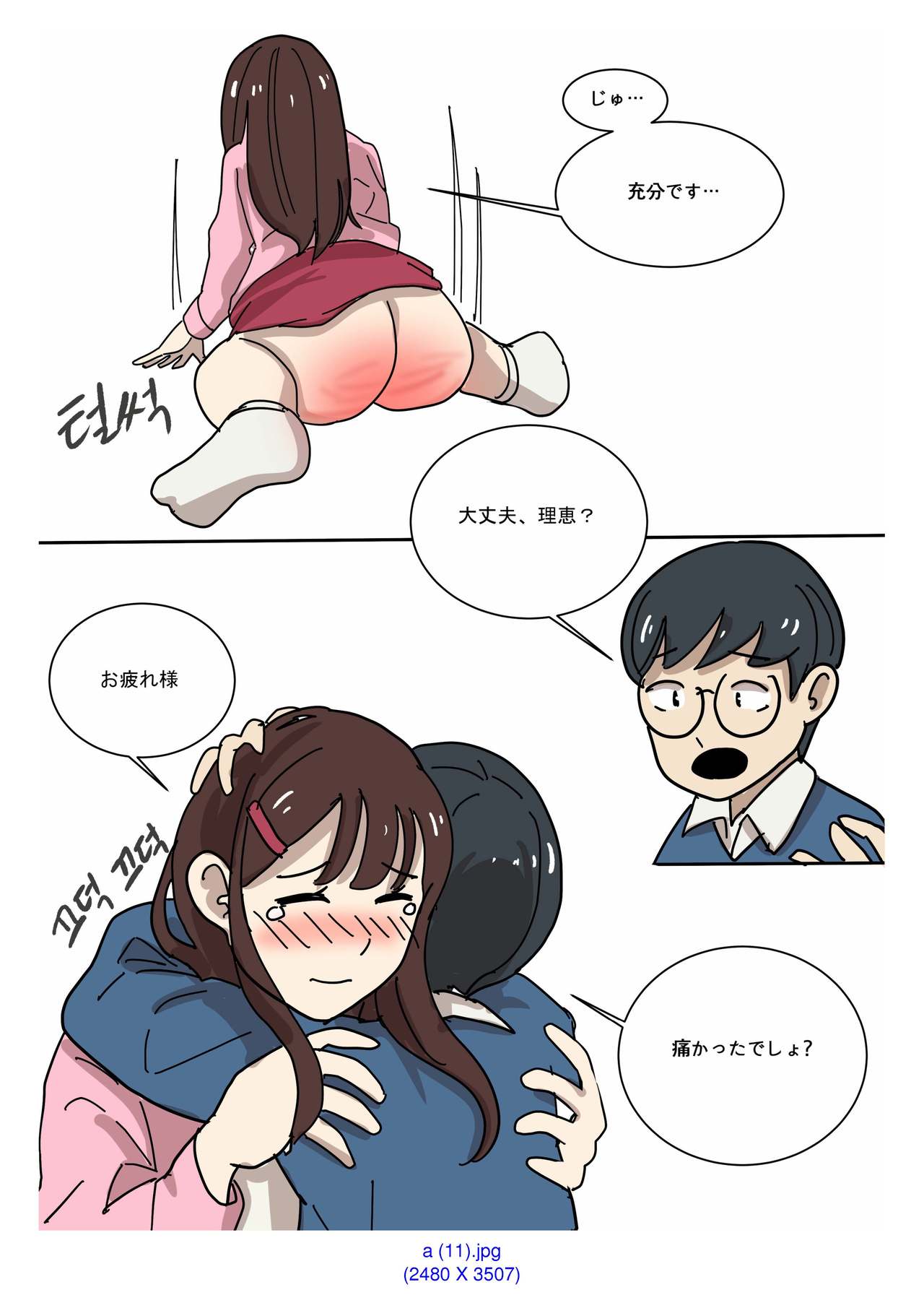 My Spanking Friends Vol. 2 page 11 full